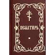 russische bücher:  - Псалтирь