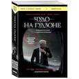 russische bücher: Чесли Б. "Салли" Салленбергер, Джеффри Заслоу - Чудо на Гудзоне
