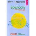 russische bücher: Ошо - Зрелость. Ответственность быть самим собой