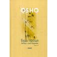 russische bücher: Багван Шри Раджниш - Будь проще