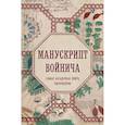 russische bücher: Александр Дей - Манускрипт Войнича