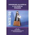 russische bücher: ред. Казаковцев Б. - Психические расстройства и расстройства поведения