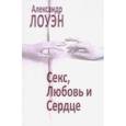 russische bücher: Лоуэн Александр - Секс, любовь и сердце: психотерапия инфаркта