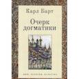 russische bücher:  - Очерк догматики