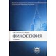 russische bücher: Алексеев Петр Васильевич, Панин Александр Владимирович - Философия