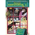 russische bücher: Байтелл Ш. - Записки книготорговца