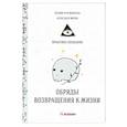 russische bücher: Разумовская К., Морок А. - Обряды возвращения к жизни
