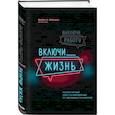 russische bücher: Брайан И. Робинсон - Выключи работу, включи жизнь. Реалистичный план по избавлению от одержимости работой
