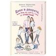 Дзен в декрете, или как не сойти с ума от счастья. Режим, сон, воспитание и хорошее настроение
