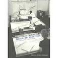 russische bücher: Франко Б. - Душа за работой: От отчуждения к автономии