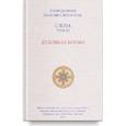 russische bücher: Паисий Святогорец - Слова Т-3.Духовная борьба