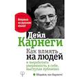 Как влиять на людей и выработать уверенность в себе,  выступая публично