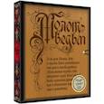 russische bücher: Якоб Шпренгер, Генрих Крамер - Молот ведьм (деревянный переплет)