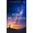 russische bücher: Протоиерей Олег Корытко - Человек религиозный (Homo religiosus): на путях поиска истины. Авторский курс лекций