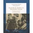 russische bücher: Иоанн (Крестьянкин), архимандрит - Радуйся Невеста неневестная! Проповеди на праздники, посвященные иконам Пресвятой Богородицы