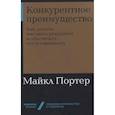 russische bücher: Портер М. - Конкурентное преимущество:Как достичь высокого результата и обеспечить его устройчивость