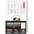 russische bücher: Питерсон Д - Карты смысла. Архитектура верования