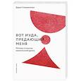 russische bücher: Сивашенкова Дарья Валерьевна - Вот Иуда, предающий Меня. Мотивы и смыслы евангельской драмы