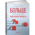 russische bücher: Келлер С.,Прайс К. - Больше, чем эффективность: Как самые успешные компании сохраняют лидерство на рынке