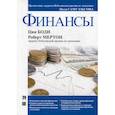 russische bücher: Мертон Роберт К., Боди Цви - Финансы