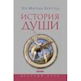 russische bücher: Хейстад Уле Мартин - История души от Античности до современности