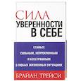 russische bücher: Трейси Брайан - Сила уверенности в себе .