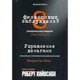 russische bücher: Роберт Т. Кийосаки - 8 финансовых заблуждений. Управление деньгами