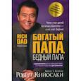 russische bücher: Роберт Т. Кийосаки - Богатый папа, бедный папа
