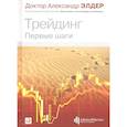 Трейдинг: Первые шаги