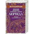 russische bücher: Раздобурдин Я.Н - Аюрведа. Философия, диагностика, астрология и лечение