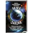 russische bücher: Святитель Николай Сербский (Велимирович) - Наука закона (номология )