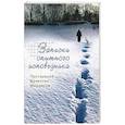 russische bücher: Мардасов В., протоиерей - Записки опытного исповедника. Мардасов В., протоиерей