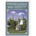 russische bücher:  - Троицкий календарь. Православный календарь на 2020 год