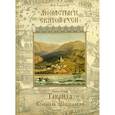 russische bücher: Горохов Владислав Андреевич - Монастыри Святой Руси