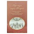 russische bücher:  - Очерк жизни старца Филарета (в схиме Феодора)