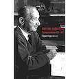 russische bücher: Хайдеггер М. - Размышления ХII-XV (Черные тетради 1939-1941)