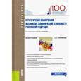 russische bücher: Горохова Светлана Сергеевна - Стратегическое планирование обеспечения экономической безопасности Российской Федерации