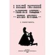 russische bücher: Ребрегтилпс С. - О большей умственной развитости женщины против мужчины