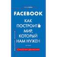 russische bücher: Рэдли Гэйл - Facebook. Как построить мир, который нам нужен