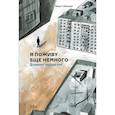 russische bücher: Губанова Н. - Я поживу еще немного. Дневник подростка