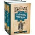 russische bücher: Гиппонский Августин блаженный - Толкование на Евангелие от Иоанна. В 2-х томах