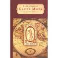 russische bücher: Вагнер Елена Николаевна - Карта мира. Поэтический навигатор