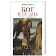 russische bücher: Брюн Ф. - Бог и сатана. Борьба продолжается