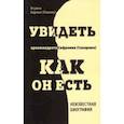 russische bücher: Игумен Адриан (Павлов) - Увидеть архимандрита Софрония