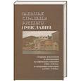 russische bücher:  - Забытые страницы русского имяславия