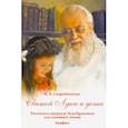 russische bücher: Скоробогатько Наталия Владимировна - Святой Лука и дети