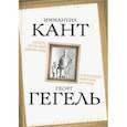russische bücher: Кант Иммануил - Категорический императив и всеобщая мировая ирония