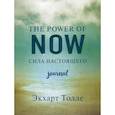 russische bücher: Экхарт Толле - The power of now. Cила настоящего. Journal