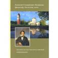 russische bücher: Хоружий Сергей - Алексей Степанович Хомяков : философ, богослов, поэт. Материалы научно-богословский конференции