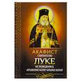 russische bücher:  - Акафист святителю Луке исповеднику, архиепископу Крымскому